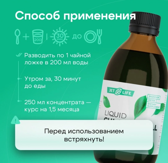 Хлорофилл жидкий концентрат 250 мл Хлорофилл жидкий концентрат 250 мл